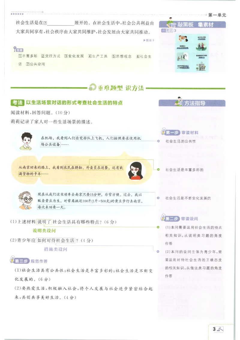 《2026秋《初中必刷题》8上道法狂K重点_2026秋初中教辅合集_2026秋必刷题_2026秋《初中必刷题》8上_2026秋《初中必刷题》8上道法》第7页预览