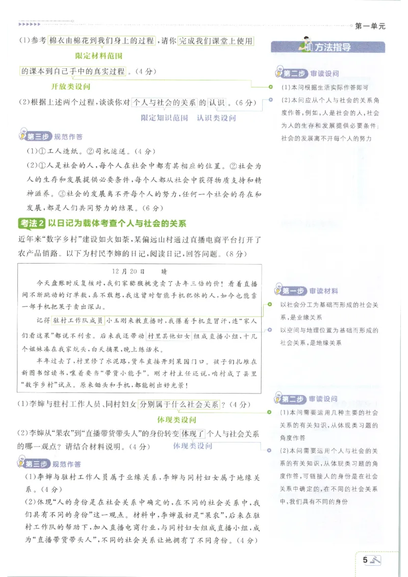《2026秋《初中必刷题》8上道法狂K重点_2026秋初中教辅合集_2026秋必刷题_2026秋《初中必刷题》8上_2026秋《初中必刷题》8上道法》第9页预览