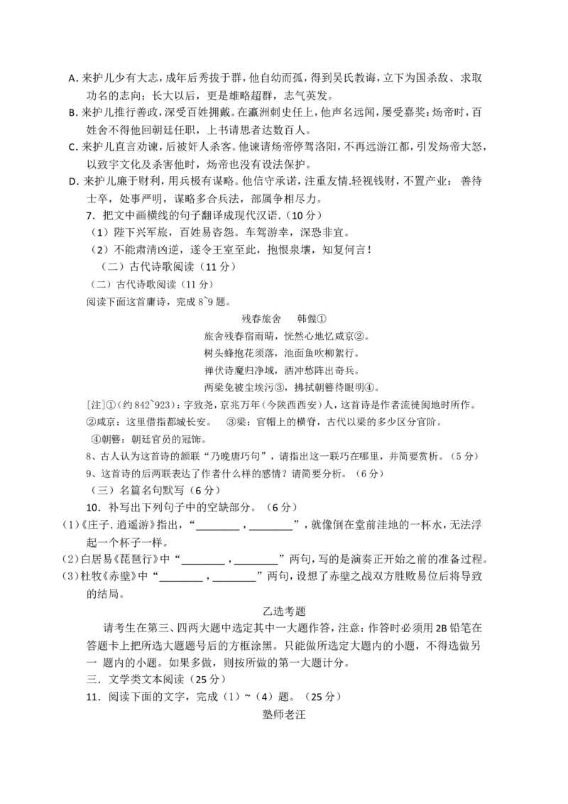 《2015年海南高考语文（原卷版）_高考一二三轮复习_语文_2026年-语文专项复习_2008年-2025年语文高考真题_2008-2020年高考_地方卷_海南高考语文08-21_A4word版》第4页预览