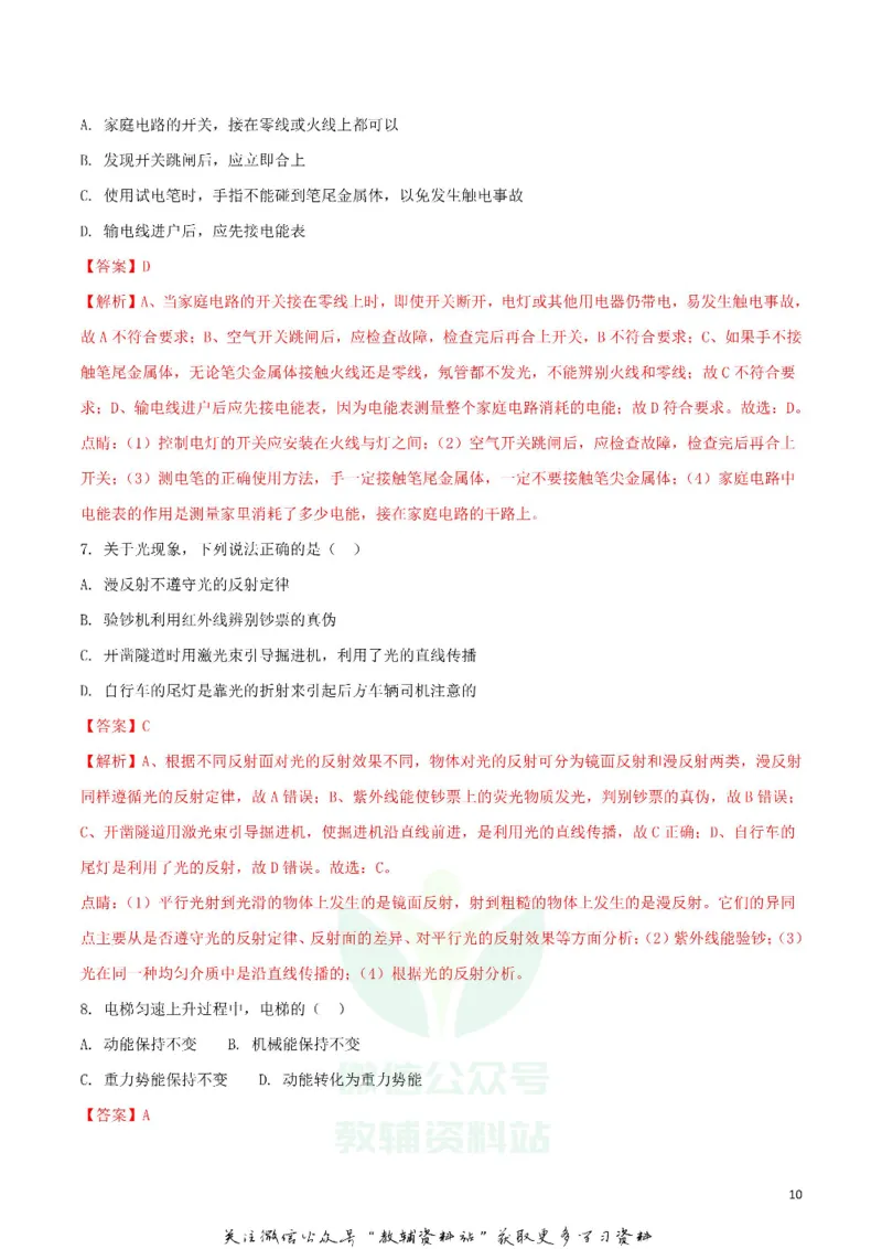 《2018四川省自贡市中考物理真题及答案_初高中资料库_初中资料库（转存避免链接过期失效）_初中物理》第10页预览