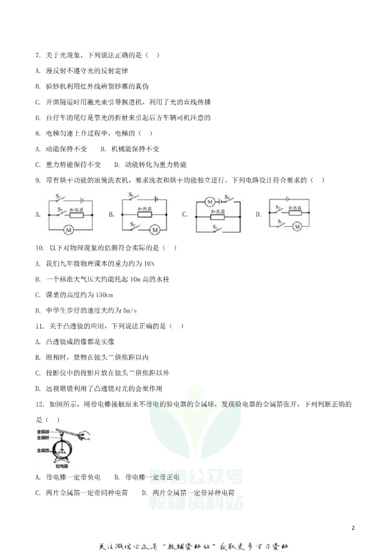 《2018四川省自贡市中考物理真题及答案_初高中资料库_初中资料库（转存避免链接过期失效）_初中物理》第2页预览