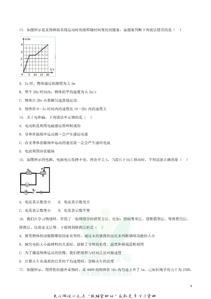 《2018四川省自贡市中考物理真题及答案_初高中资料库_初中资料库（转存避免链接过期失效）_初中物理》第3页预览