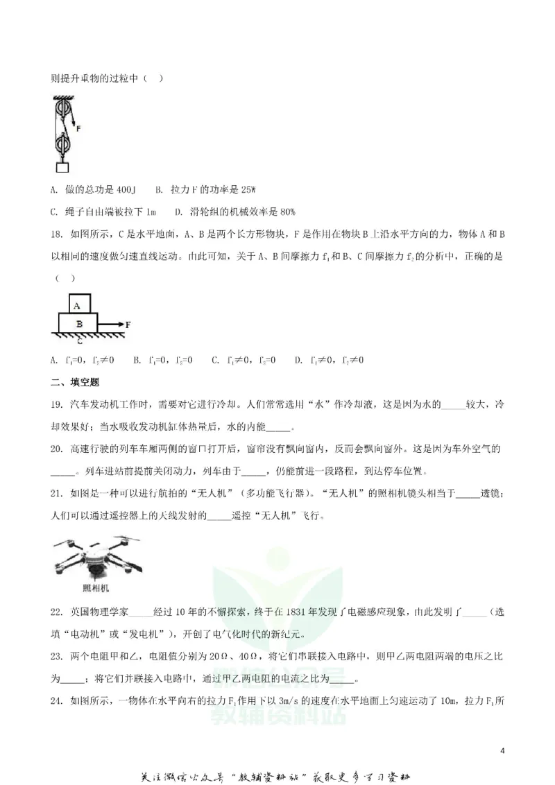 《2018四川省自贡市中考物理真题及答案_初高中资料库_初中资料库（转存避免链接过期失效）_初中物理》第4页预览