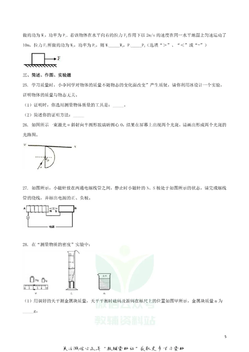 《2018四川省自贡市中考物理真题及答案_初高中资料库_初中资料库（转存避免链接过期失效）_初中物理》第5页预览