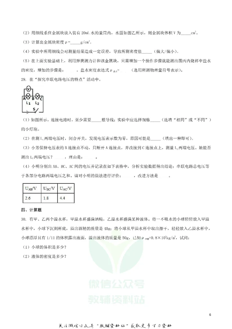 《2018四川省自贡市中考物理真题及答案_初高中资料库_初中资料库（转存避免链接过期失效）_初中物理》第6页预览