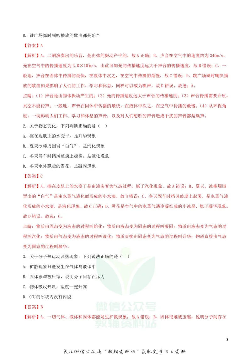 《2018四川省自贡市中考物理真题及答案_初高中资料库_初中资料库（转存避免链接过期失效）_初中物理》第8页预览