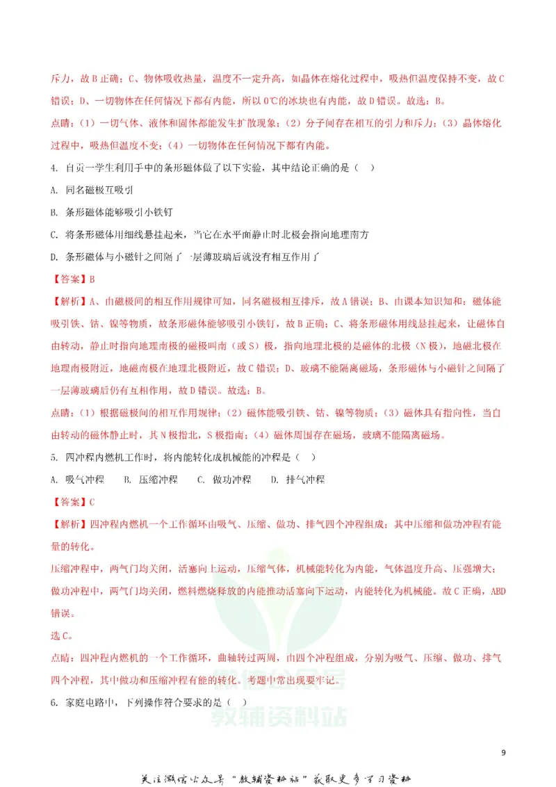《2018四川省自贡市中考物理真题及答案_初高中资料库_初中资料库（转存避免链接过期失效）_初中物理》第9页预览