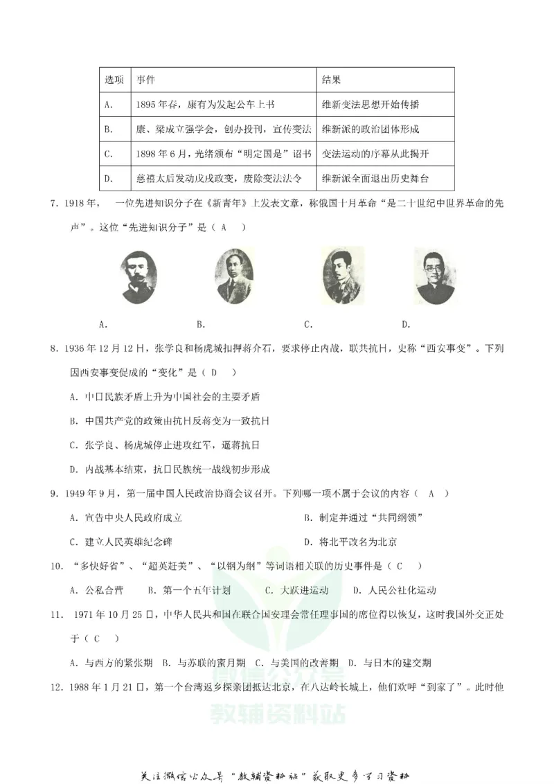 《2018内蒙古呼和浩特市中考历史真题及答案_初高中资料库_初中资料库（转存避免链接过期失效）_初中历史》第2页预览