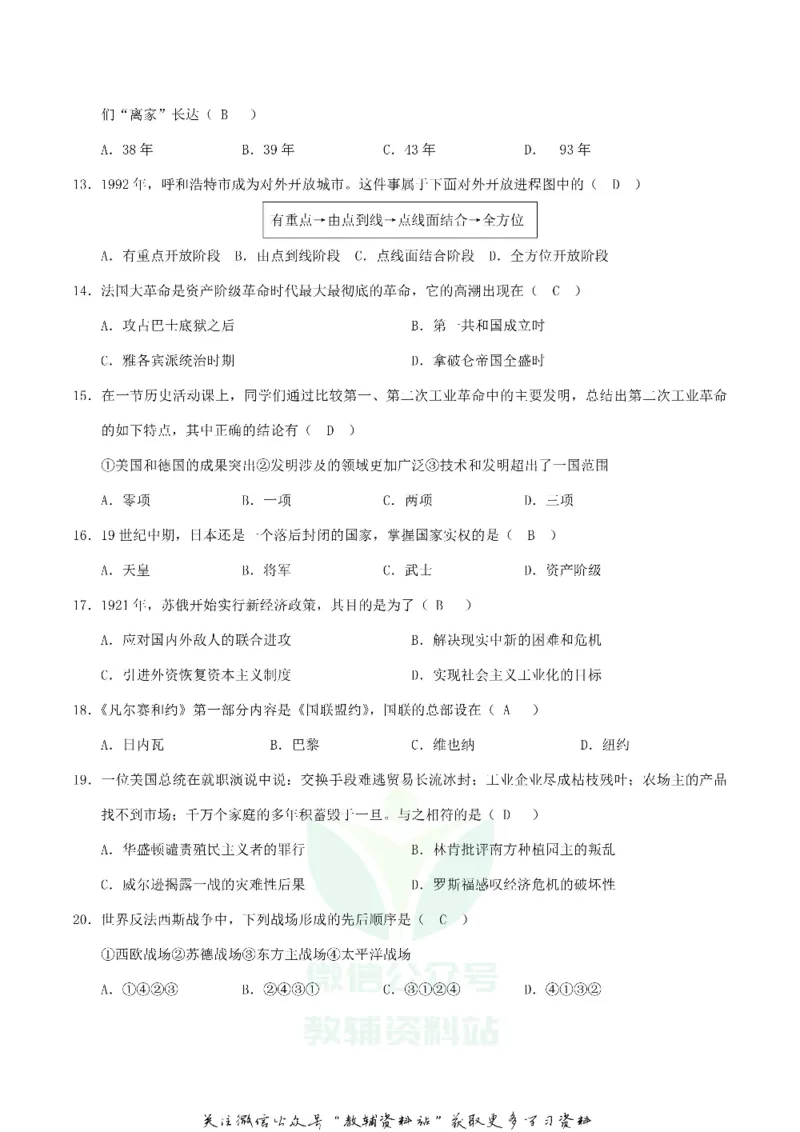 《2018内蒙古呼和浩特市中考历史真题及答案_初高中资料库_初中资料库（转存避免链接过期失效）_初中历史》第3页预览