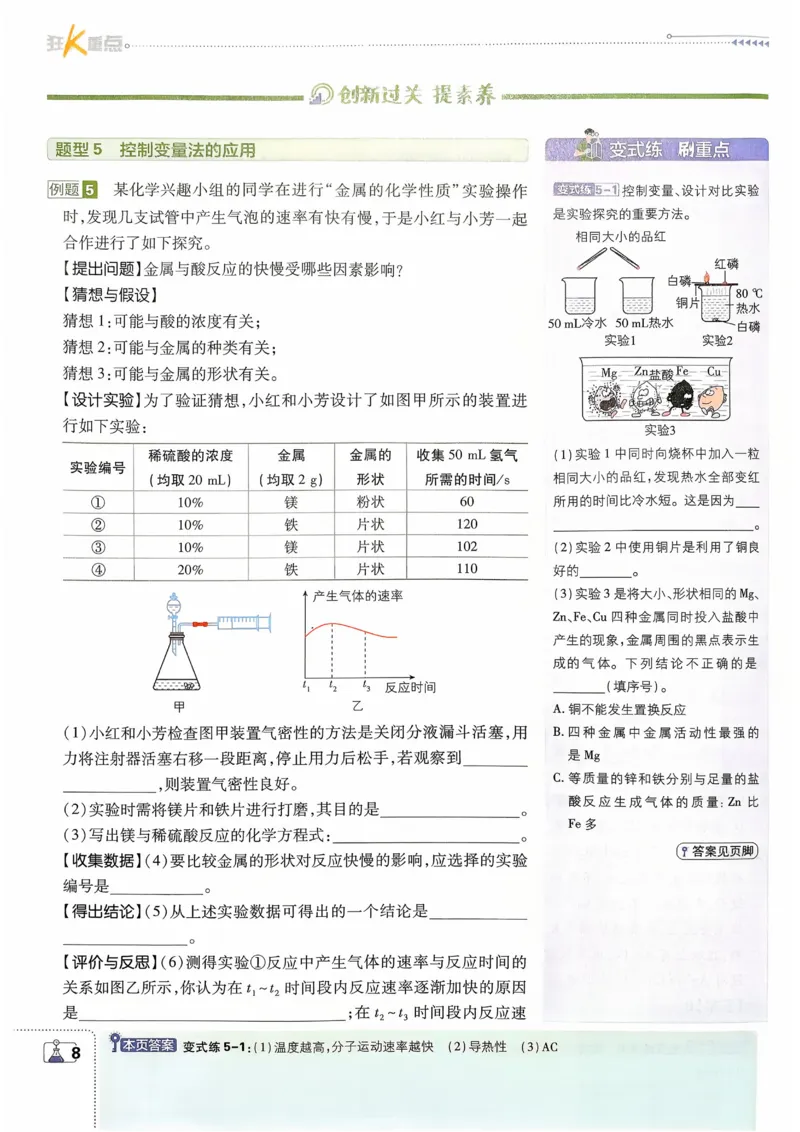 《2026《初中必刷题》化学9下狂K重点_2026版初中《必刷题》7-9年级上下册册（全科）（多版本合集）_初中必刷题下册_2026版初中《必刷题》9年级下册（全科）_化学》第10页预览