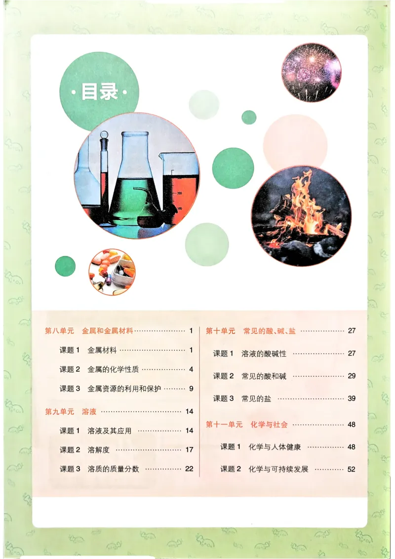 《2026《初中必刷题》化学9下狂K重点_2026版初中《必刷题》7-9年级上下册册（全科）（多版本合集）_初中必刷题下册_2026版初中《必刷题》9年级下册（全科）_化学》第2页预览