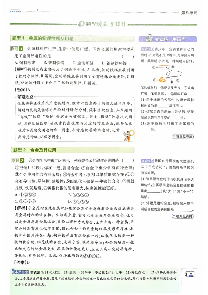 《2026《初中必刷题》化学9下狂K重点_2026版初中《必刷题》7-9年级上下册册（全科）（多版本合集）_初中必刷题下册_2026版初中《必刷题》9年级下册（全科）_化学》第5页预览
