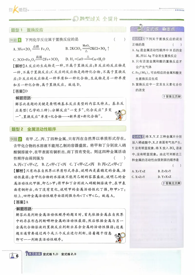 《2026《初中必刷题》化学9下狂K重点_2026版初中《必刷题》7-9年级上下册册（全科）（多版本合集）_初中必刷题下册_2026版初中《必刷题》9年级下册（全科）_化学》第8页预览