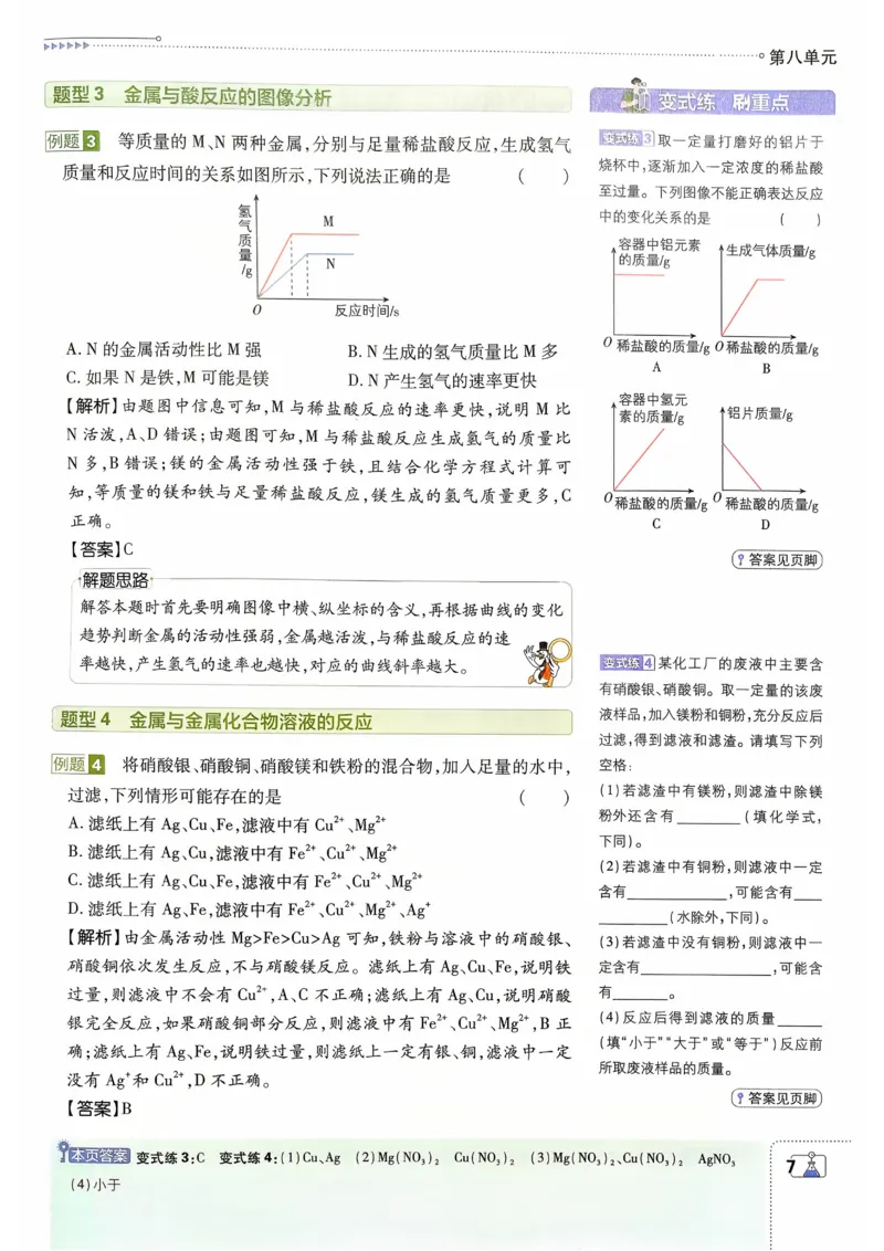 《2026《初中必刷题》化学9下狂K重点_2026版初中《必刷题》7-9年级上下册册（全科）（多版本合集）_初中必刷题下册_2026版初中《必刷题》9年级下册（全科）_化学》第9页预览
