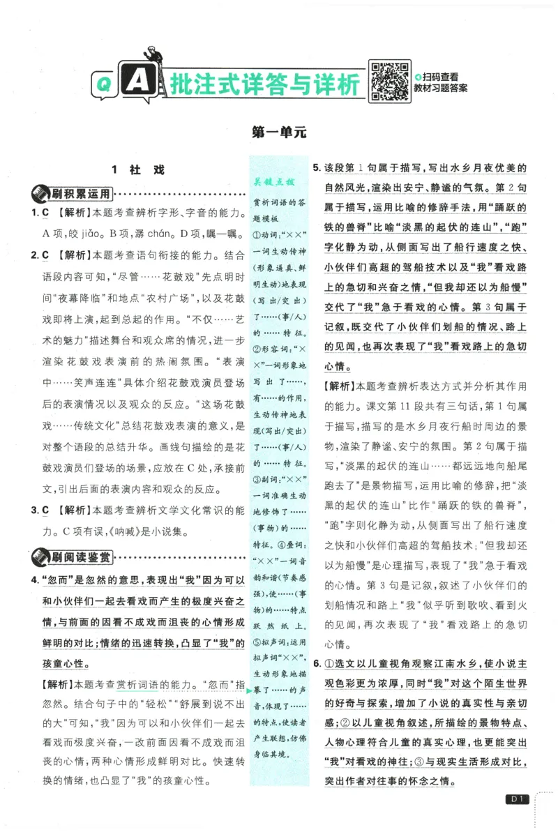 《2026春《初中必刷题》语文RJ8下批注式详答与详析_2026版初中《必刷题》7-9年级上下册册（全科）（多版本合集）_初中必刷题下册_2026版初中《必刷题》8年级下册（全科）》第3页预览