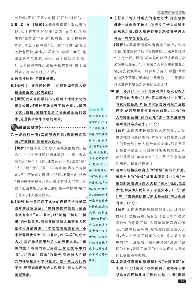 《2026春《初中必刷题》语文RJ8下批注式详答与详析_2026版初中《必刷题》7-9年级上下册册（全科）（多版本合集）_初中必刷题下册_2026版初中《必刷题》8年级下册（全科）》第5页预览