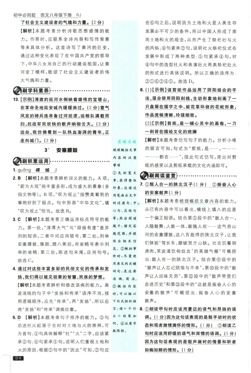 《2026春《初中必刷题》语文RJ8下批注式详答与详析_2026版初中《必刷题》7-9年级上下册册（全科）（多版本合集）_初中必刷题下册_2026版初中《必刷题》8年级下册（全科）》第6页预览