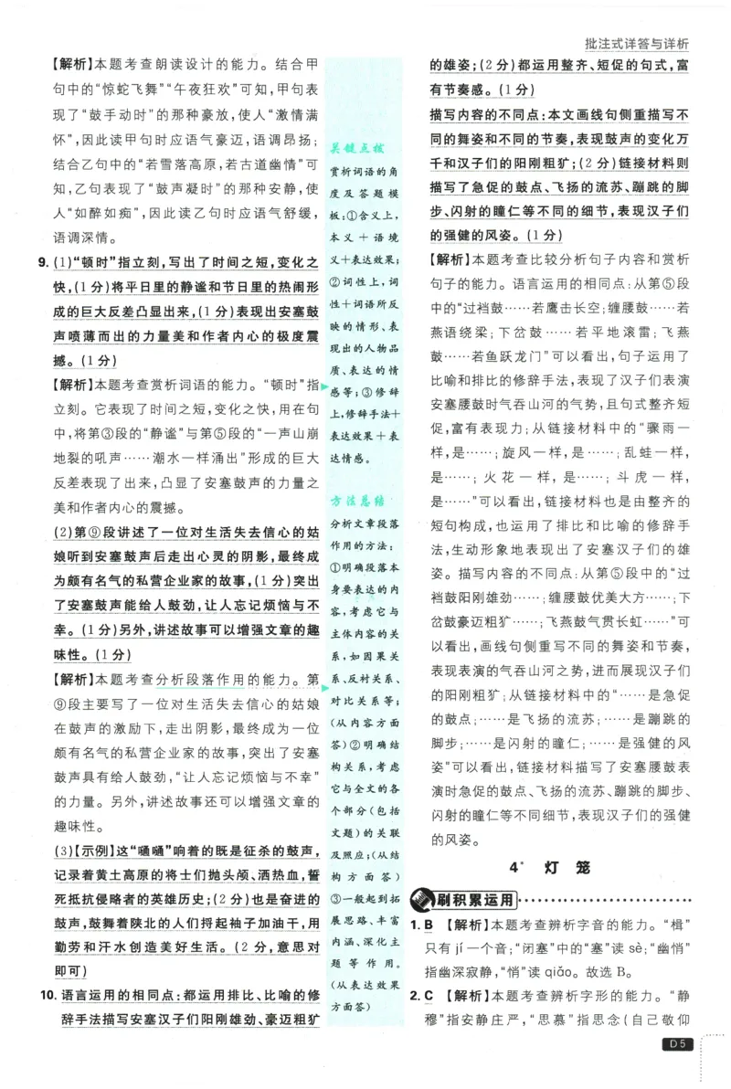 《2026春《初中必刷题》语文RJ8下批注式详答与详析_2026版初中《必刷题》7-9年级上下册册（全科）（多版本合集）_初中必刷题下册_2026版初中《必刷题》8年级下册（全科）》第7页预览