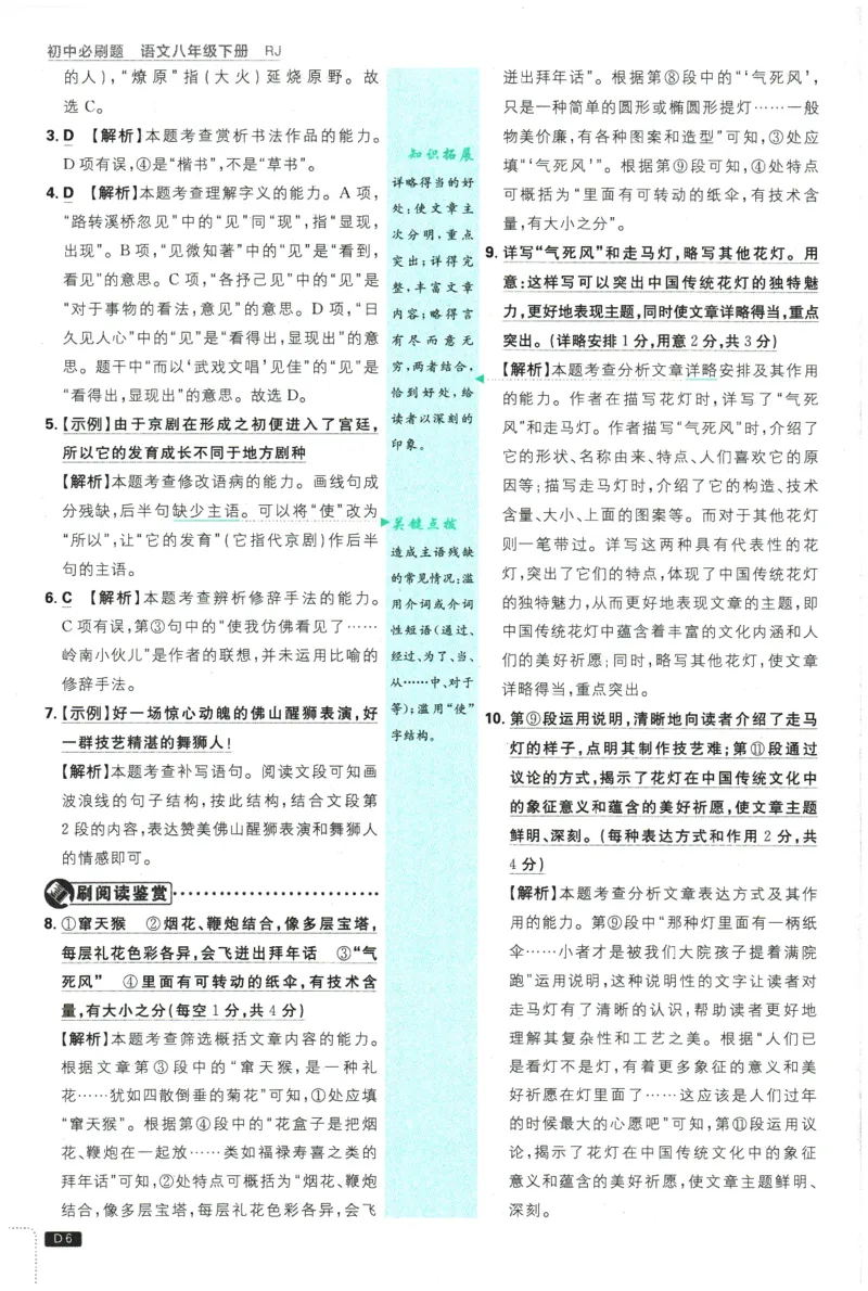 《2026春《初中必刷题》语文RJ8下批注式详答与详析_2026版初中《必刷题》7-9年级上下册册（全科）（多版本合集）_初中必刷题下册_2026版初中《必刷题》8年级下册（全科）》第8页预览
