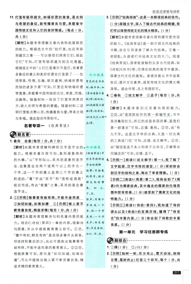 《2026春《初中必刷题》语文RJ8下批注式详答与详析_2026版初中《必刷题》7-9年级上下册册（全科）（多版本合集）_初中必刷题下册_2026版初中《必刷题》8年级下册（全科）》第9页预览