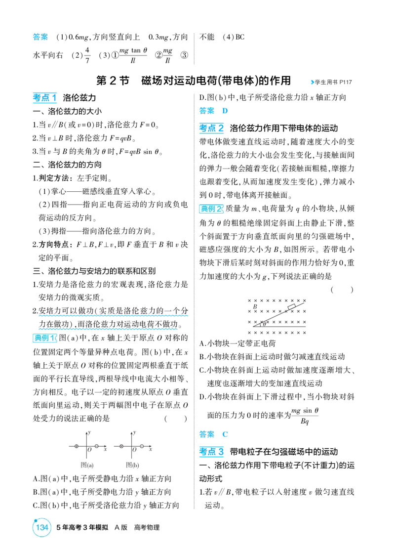 《2_11-第11章磁场（精讲册）_2026版教学资源包_202653高考总复习A版_山东版_2026版.山东版.选考总复习.物理.5·3A版_二、教师用书PDF_第11章磁场_1_PDF教参电子书》第4页预览