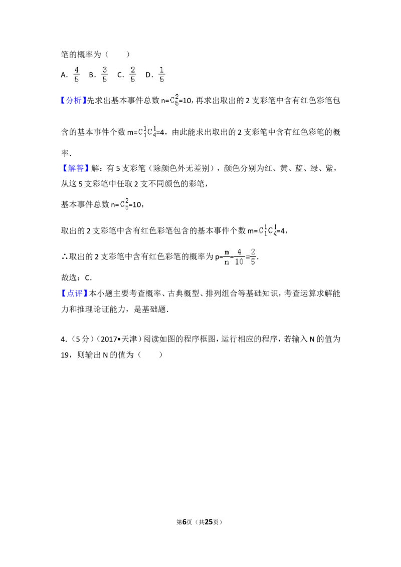 《2017年天津高考文科数学试题及答案(Word版)_高考一二三轮复习_数学_2027年高考数学专项复习更新中_2008年-2026年数学高考真题-G427_2008-2020年高考_2008-2020年_地方卷_地方卷高考文科数学》第6页预览