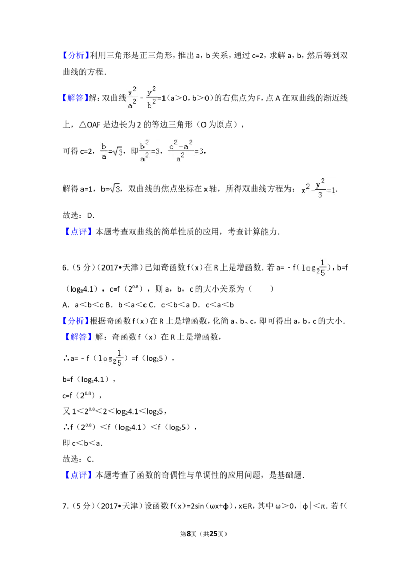 《2017年天津高考文科数学试题及答案(Word版)_高考一二三轮复习_数学_2027年高考数学专项复习更新中_2008年-2026年数学高考真题-G427_2008-2020年高考_2008-2020年_地方卷_地方卷高考文科数学》第8页预览