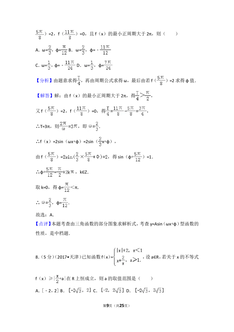 《2017年天津高考文科数学试题及答案(Word版)_高考一二三轮复习_数学_2027年高考数学专项复习更新中_2008年-2026年数学高考真题-G427_2008-2020年高考_2008-2020年_地方卷_地方卷高考文科数学》第9页预览