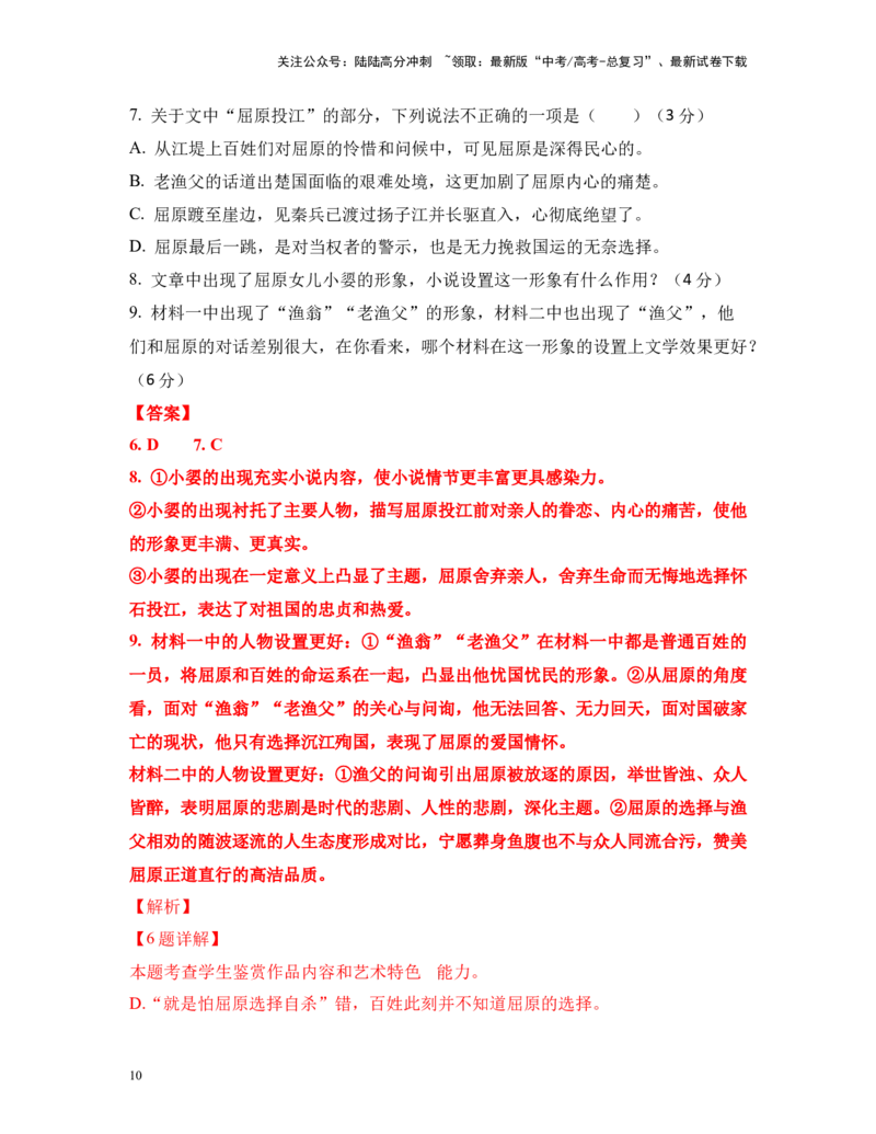 《高考语文考前终极押题模拟卷（五）（新高考Ⅱ卷）教师版_专项复习_2024年_2024年高考语文临考易错题型对点练与终极押题模拟卷（全国通用）_资料_新高考Ⅱ卷14套》第10页预览