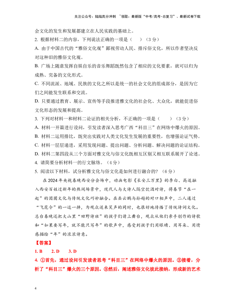 《高考语文考前终极押题模拟卷（五）（新高考Ⅱ卷）教师版_专项复习_2024年_2024年高考语文临考易错题型对点练与终极押题模拟卷（全国通用）_资料_新高考Ⅱ卷14套》第4页预览