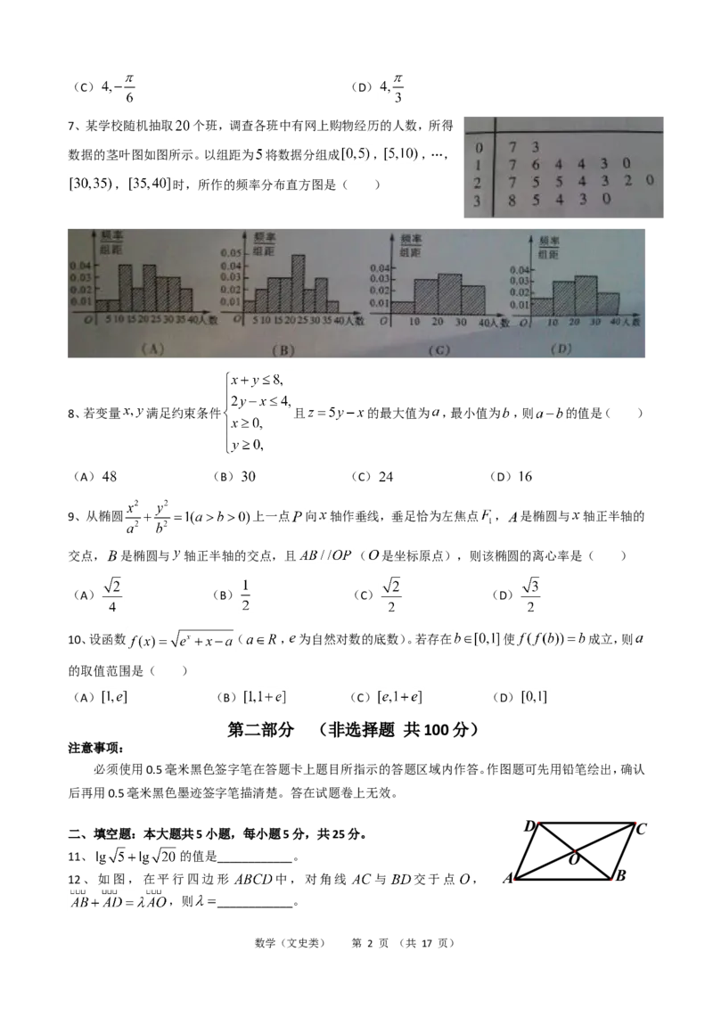 《2013年四川高考文科数学试卷(word版)和答案_高考一二三轮复习_数学_2027年高考数学专项复习更新中_2008年-2026年数学高考真题-G427_2008-2020年高考_2008-2020年_地方卷_四川08-22》第2页预览
