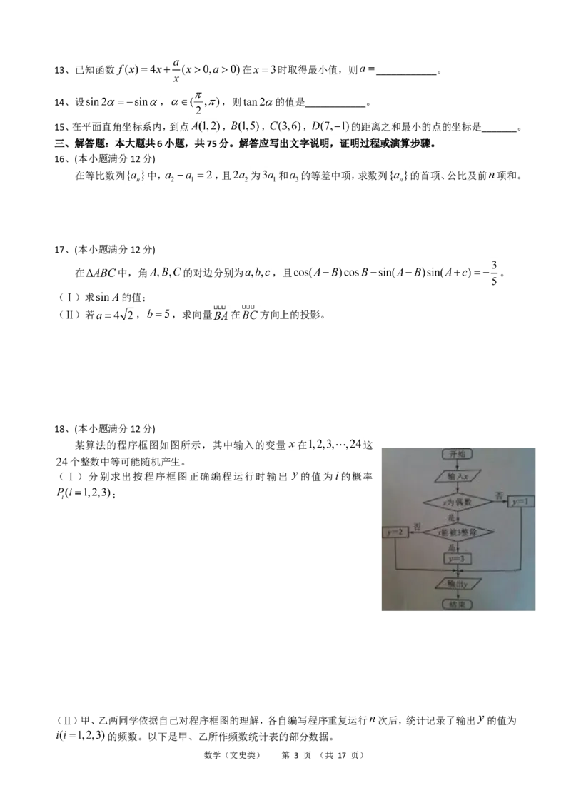 《2013年四川高考文科数学试卷(word版)和答案_高考一二三轮复习_数学_2027年高考数学专项复习更新中_2008年-2026年数学高考真题-G427_2008-2020年高考_2008-2020年_地方卷_四川08-22》第3页预览