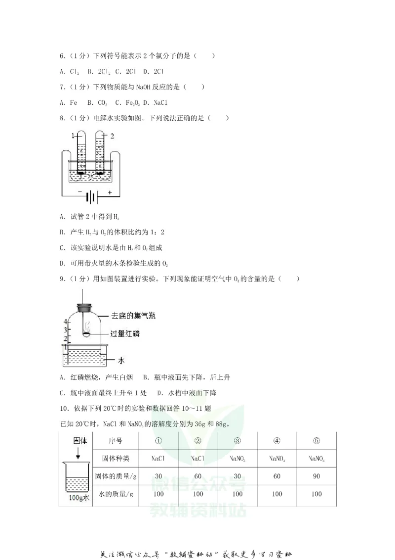 《2018北京市中考化学真题及答案_初高中资料库_初中资料库（转存避免链接过期失效）_初中化学》第2页预览