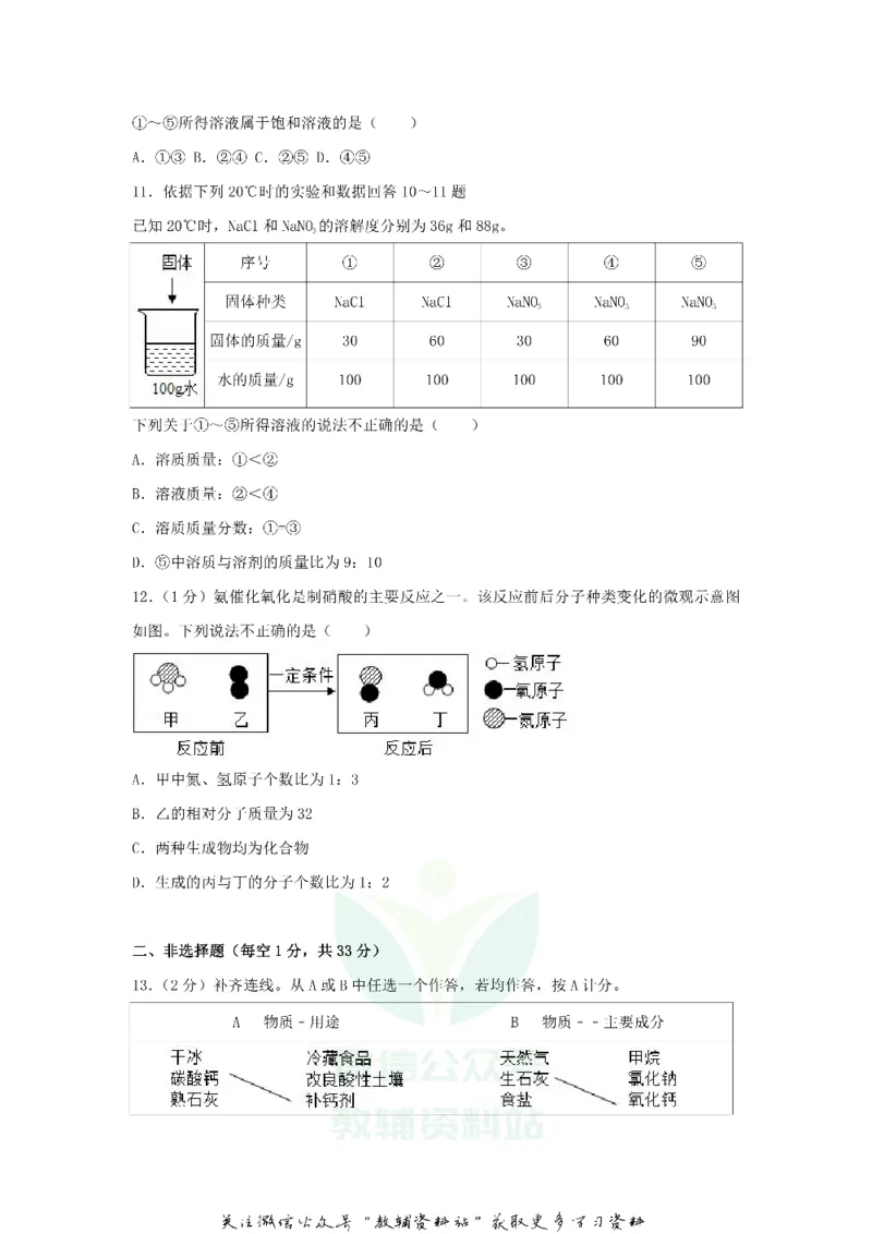 《2018北京市中考化学真题及答案_初高中资料库_初中资料库（转存避免链接过期失效）_初中化学》第3页预览