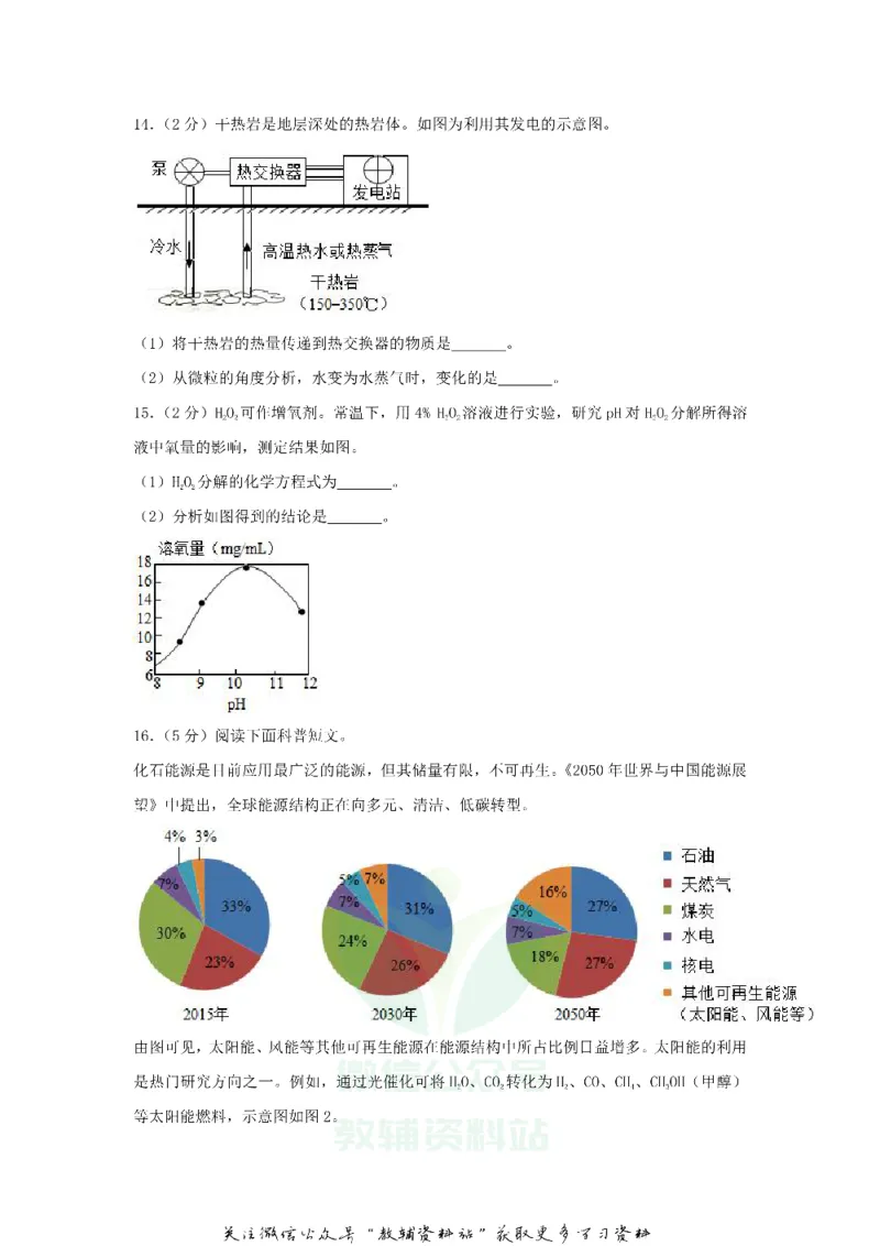 《2018北京市中考化学真题及答案_初高中资料库_初中资料库（转存避免链接过期失效）_初中化学》第4页预览