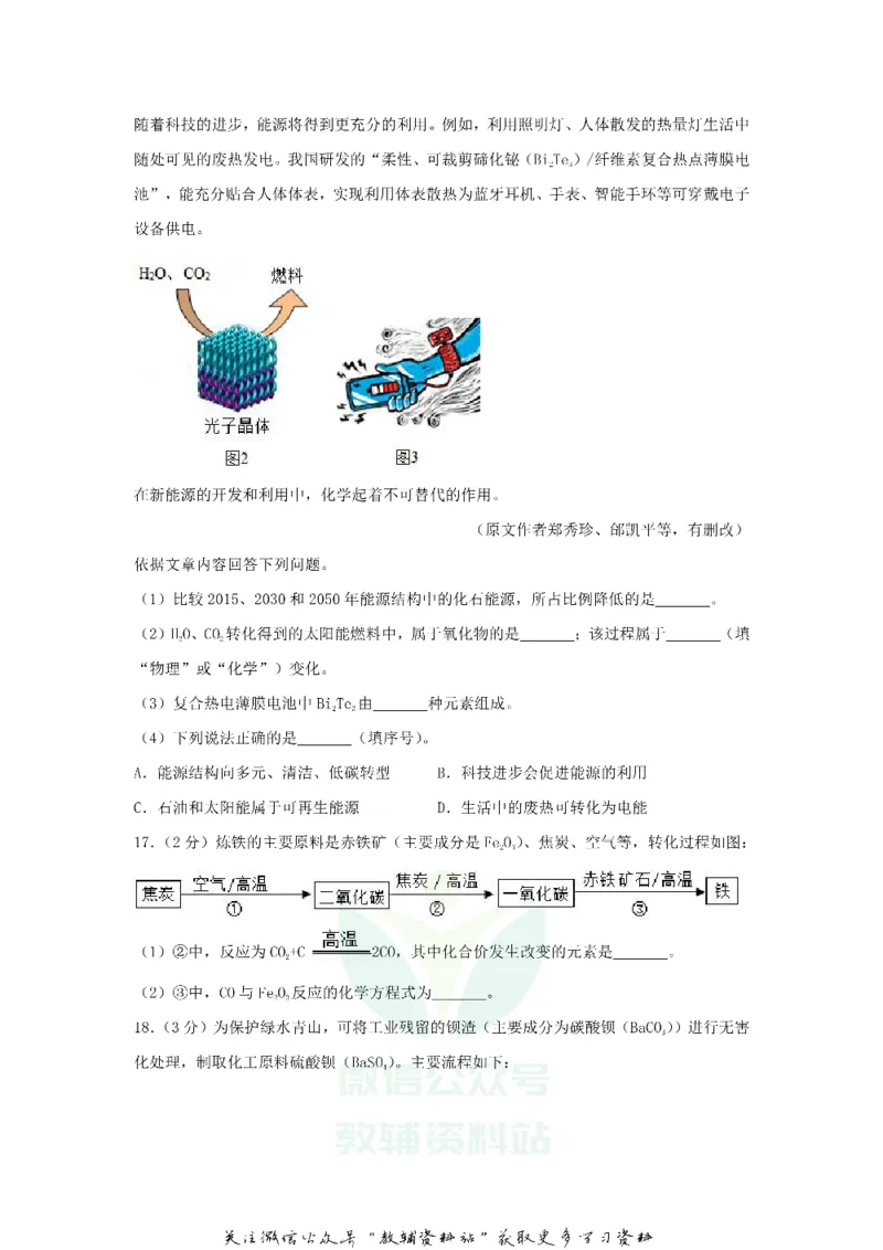 《2018北京市中考化学真题及答案_初高中资料库_初中资料库（转存避免链接过期失效）_初中化学》第5页预览
