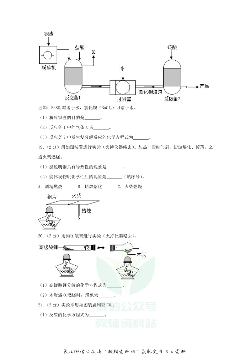 《2018北京市中考化学真题及答案_初高中资料库_初中资料库（转存避免链接过期失效）_初中化学》第6页预览