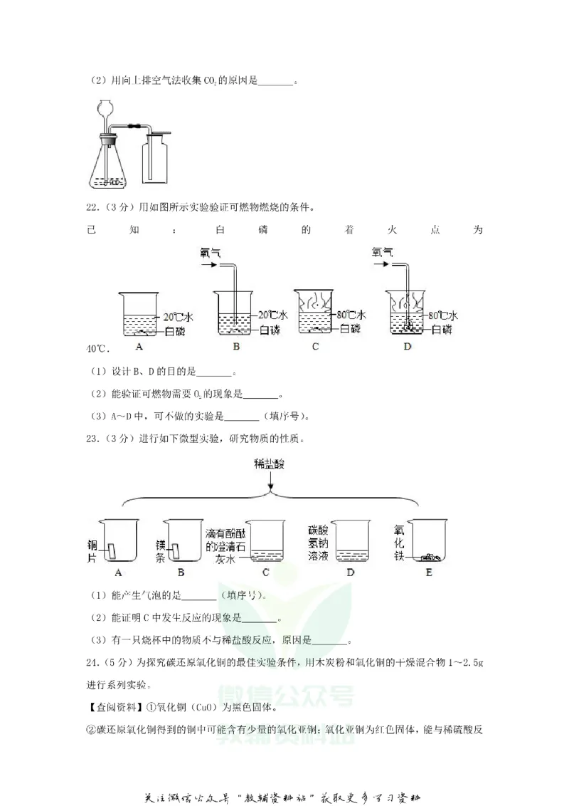 《2018北京市中考化学真题及答案_初高中资料库_初中资料库（转存避免链接过期失效）_初中化学》第7页预览
