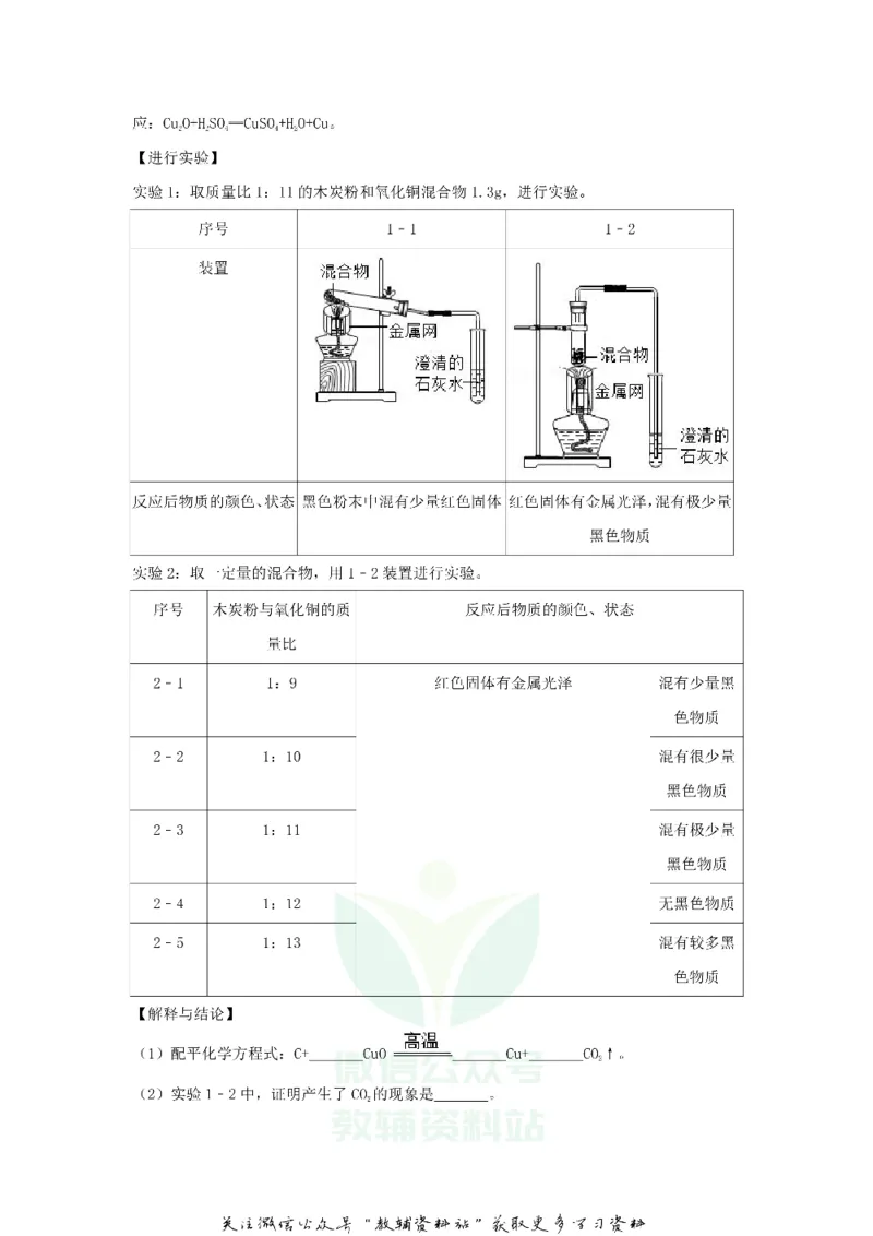 《2018北京市中考化学真题及答案_初高中资料库_初中资料库（转存避免链接过期失效）_初中化学》第8页预览