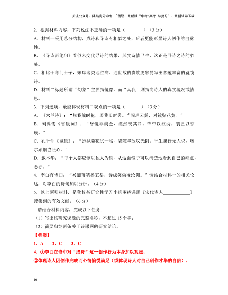 《高考语文考前易错题对点再练易错题01：信息类文本精选10题（新高考Ⅰ卷）教师版_专项复习_2024年_2024年高考语文临考易错题型对点练与终极押题模拟卷（全国通用）_资料》第10页预览