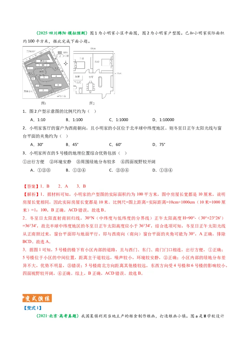 《题型03“计算型”选择题解题技巧（题型专练）（全国通用）（教师版）_地理_2026年-地理高考二轮复习_2026年高考地理二轮复习高效培优讲义（全国通用）-G447_2026版》第10页预览