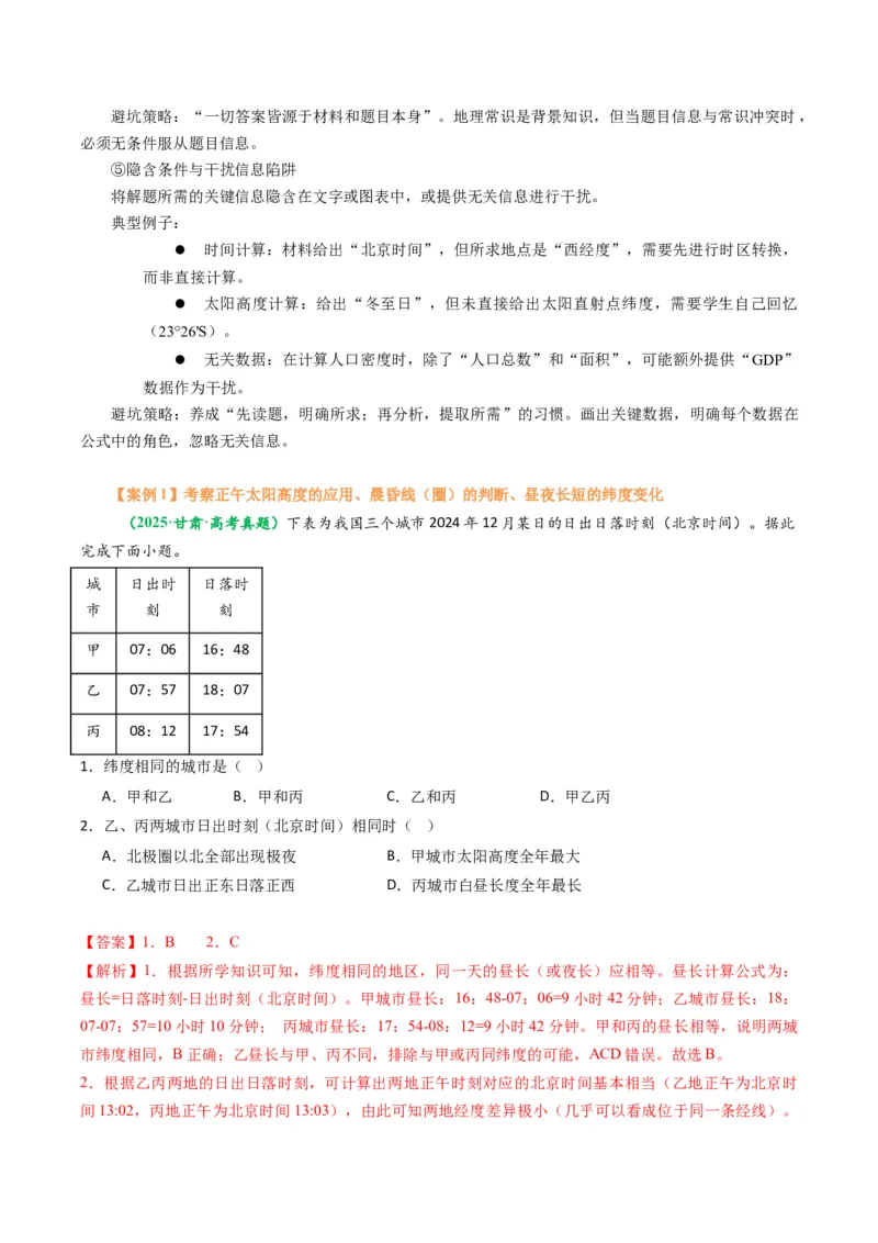 《题型03“计算型”选择题解题技巧（题型专练）（全国通用）（教师版）_地理_2026年-地理高考二轮复习_2026年高考地理二轮复习高效培优讲义（全国通用）-G447_2026版》第3页预览