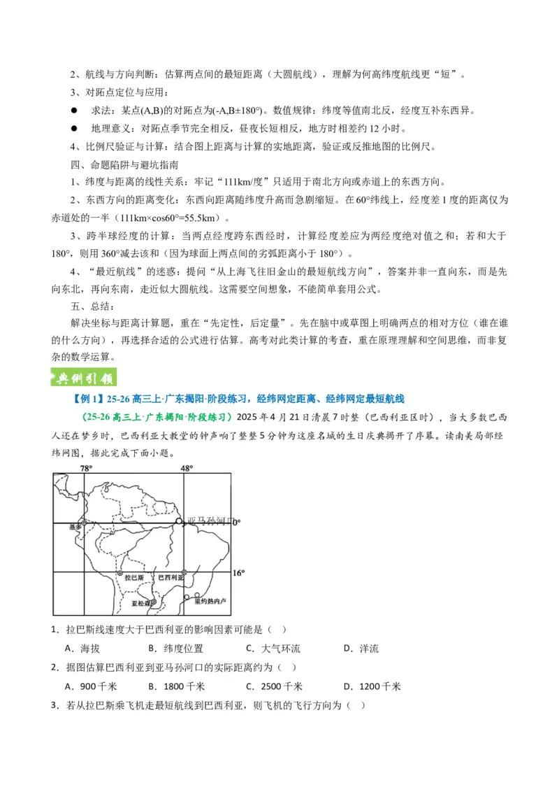 《题型03“计算型”选择题解题技巧（题型专练）（全国通用）（教师版）_地理_2026年-地理高考二轮复习_2026年高考地理二轮复习高效培优讲义（全国通用）-G447_2026版》第5页预览