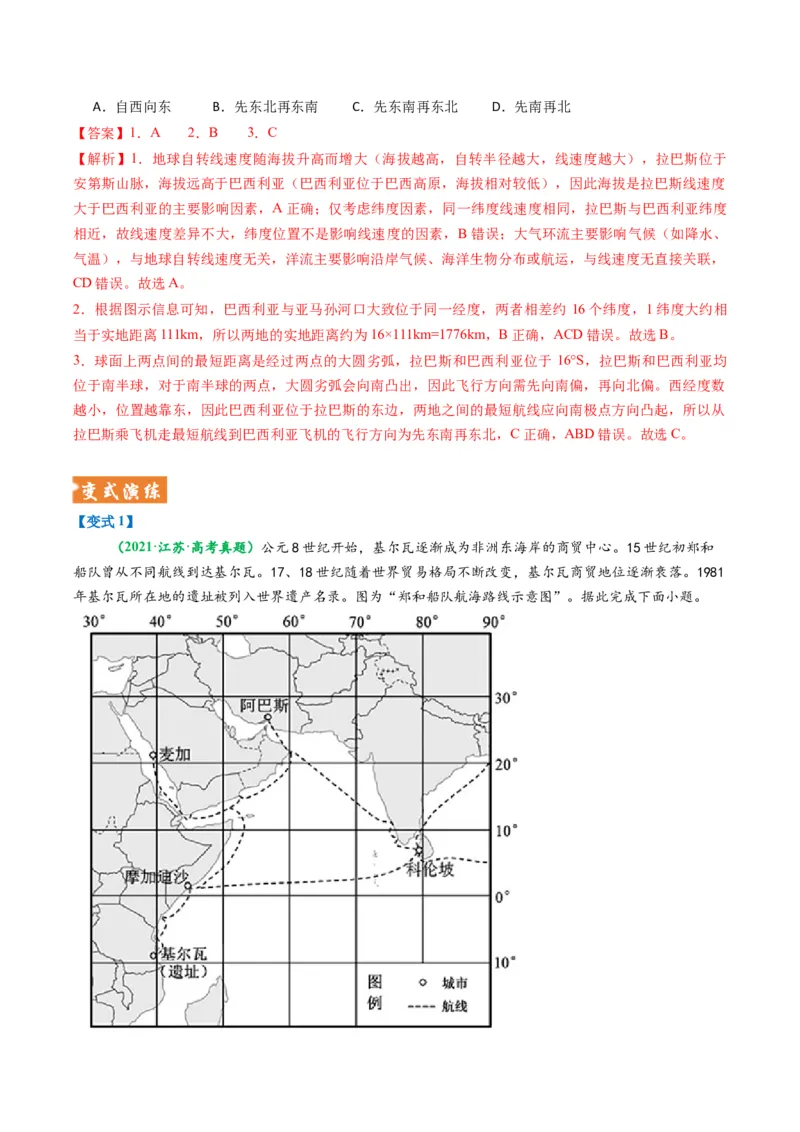 《题型03“计算型”选择题解题技巧（题型专练）（全国通用）（教师版）_地理_2026年-地理高考二轮复习_2026年高考地理二轮复习高效培优讲义（全国通用）-G447_2026版》第6页预览
