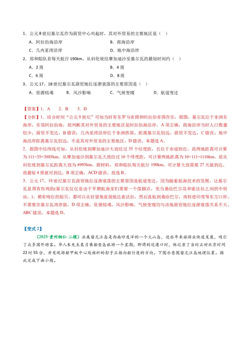 《题型03“计算型”选择题解题技巧（题型专练）（全国通用）（教师版）_地理_2026年-地理高考二轮复习_2026年高考地理二轮复习高效培优讲义（全国通用）-G447_2026版》第7页预览