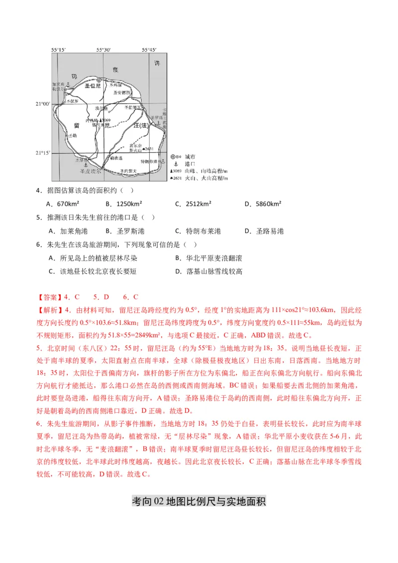 《题型03“计算型”选择题解题技巧（题型专练）（全国通用）（教师版）_地理_2026年-地理高考二轮复习_2026年高考地理二轮复习高效培优讲义（全国通用）-G447_2026版》第8页预览