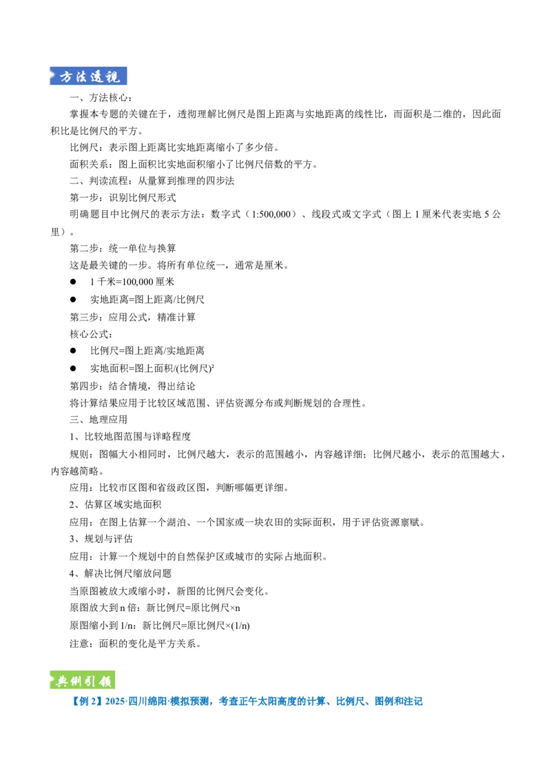 《题型03“计算型”选择题解题技巧（题型专练）（全国通用）（教师版）_地理_2026年-地理高考二轮复习_2026年高考地理二轮复习高效培优讲义（全国通用）-G447_2026版》第9页预览