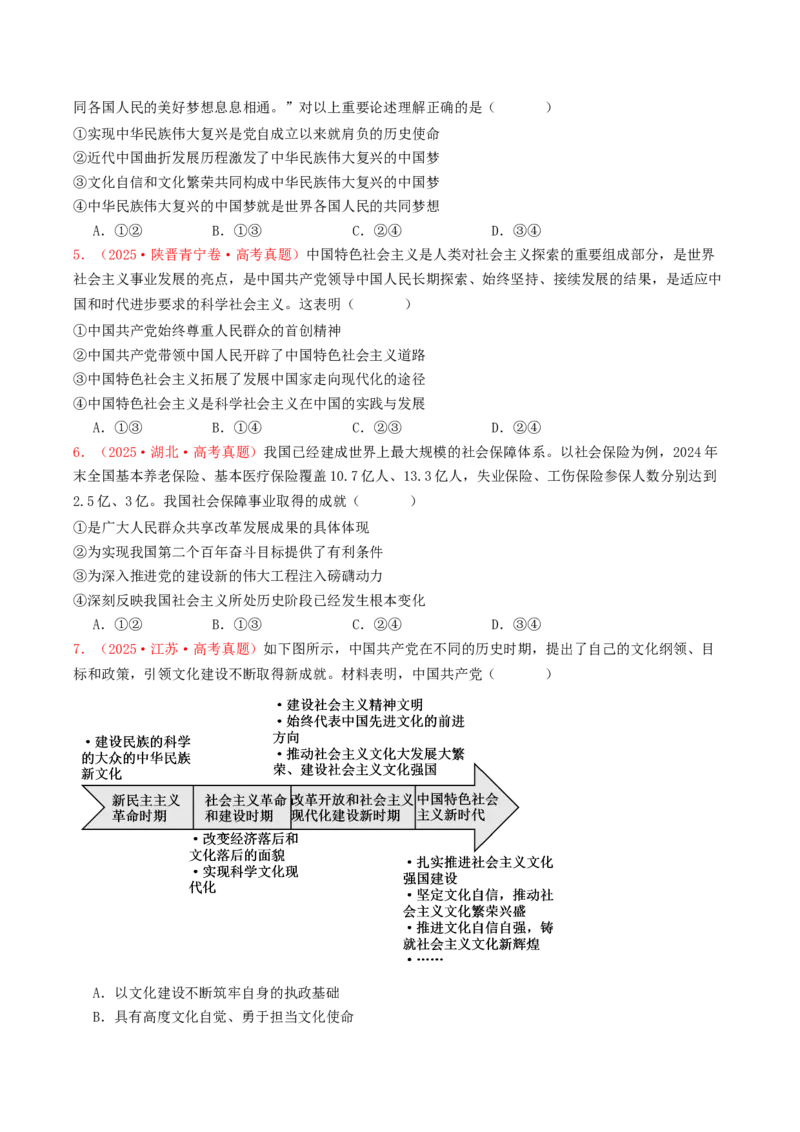 《必修一《中国特色社会主义》（全国通用）（学生版）_zheng治_2026年-政治高考专项复习_2025年高考政治和模拟题分类汇编（全国通用）-G70》第2页预览
