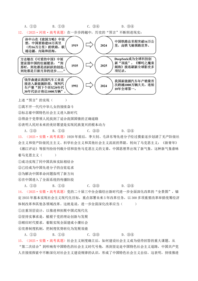 《必修一《中国特色社会主义》（全国通用）（学生版）_zheng治_2026年-政治高考专项复习_2025年高考政治和模拟题分类汇编（全国通用）-G70》第4页预览