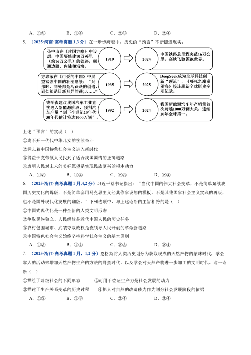 《专题一人类社会发展的进程（复习讲义）（学生版）_zheng治_2026年-政治高考二轮复习_2026年高考政治二轮复习课件+讲义+练习（新高考通用）-G92_2026版》第5页预览